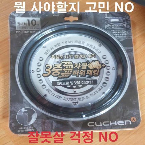 쿠첸고무패킹 6인용 10인용 cjh 전기압력밥솥고무패킹 교체, 1.IH압력패킹(6인)