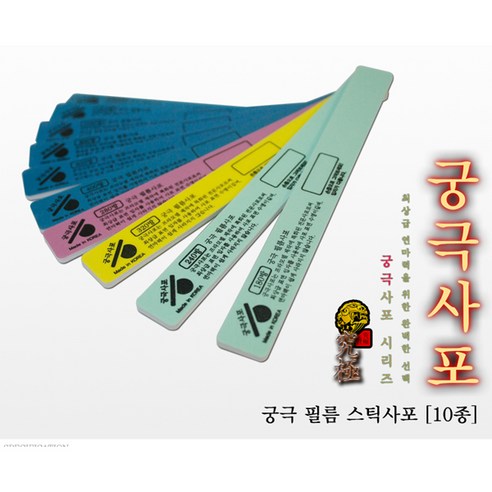 궁극 YMF180 필름 스틱사포 (2개입) (선택), 1500방