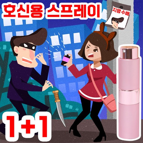 [국내배송]1+1미니 호신용 스프레이 여성 호신용 후추 스프레이 자기보호 호신용품 휴대용 포장증정, 핀크, 3개
