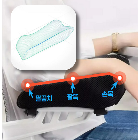 편안한 착석감을 선사하는 팔걸이 쿠션