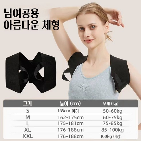 자세교정 밴드로 건강하고 자신감 넘치는 자세를 되찾으세요