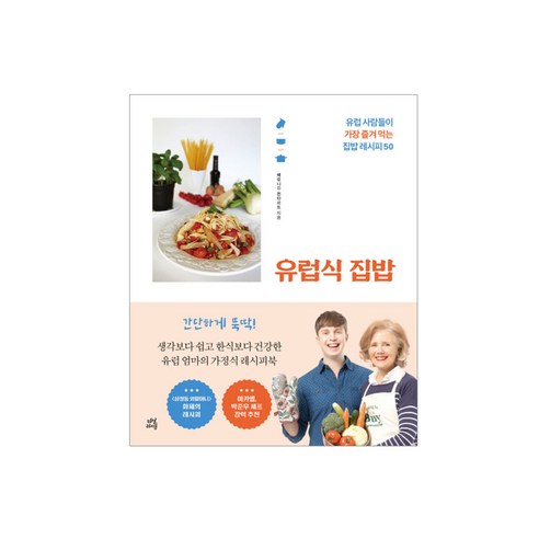 봄아필 유럽 레시피 시리즈 골라담기(전5권) - 프랑스요리 | 쿠팡
