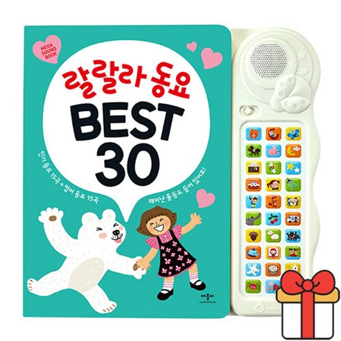 랄랄라 동요 Best 30:인기동요 15곡+영어 동요 15곡, 단품, 애플비