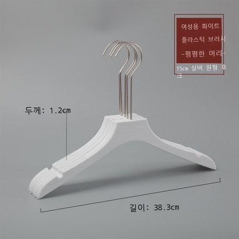 옷가게 옷걸이 모조 나무무늬 플라스틱 옷걸이 성인 남자 여장점 옷걸이 흔적 미끄럼 방지 옷걸이 10p10p10p, 실력 도매, M 플라스틱 여성용 플랫 헤드 화이트 [15cm 아광