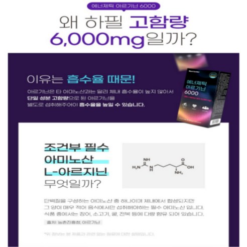 힘찬 활력과 건강을 위한 고함량 아르기닌 솔루션