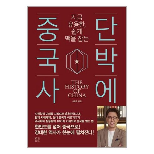 북플랫 단박에 중국사 (마스크제공)