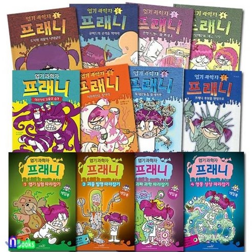 엽기 과학자 프래니 1-12권 선택 게임북 특별판 개정판 판타지 동화책, 4. 엽기 과학자 프래니 4