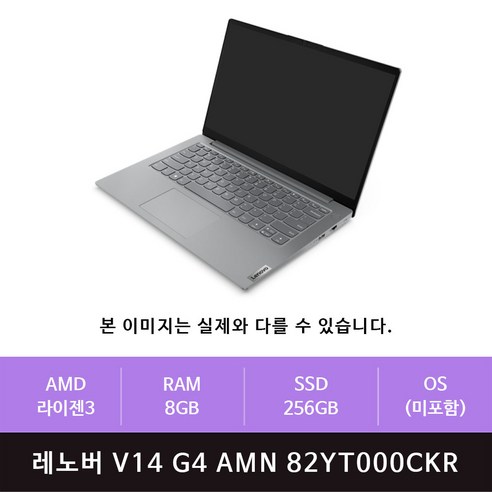 레노버 2023 V14 G4 AMN 14 라이젠3 라이젠 7000 시리즈, Arctic Grey, 256GB, 8GB, Free DOS, 82YT000CKR