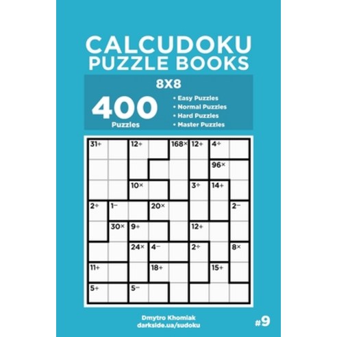 (영문도서) Calcudoku Puzzle Books - 400 Easy to Master Puzzles 8x8 (Volume 9) Paperback, Independently Published, English, 9798606833108
