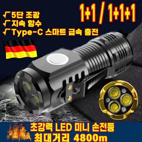 1/ 1+1 독일 LED 엄지 미니 고휘도 손전등 충전식 캠손전등 휴대용 플래쉬 후레쉬 랜턴 서치라이트 초강력 조명, 블랙+그린(2개), 2개 캠핑카렌트