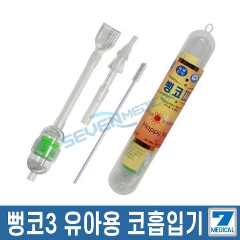 소아21 뻥코3 플러스 유아용 콧물흡입기 