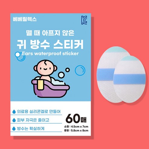 뗄 때 아프지 않은 귀 방수 스티커 3세대 방수 아이템 중 특별한 퀄리티!