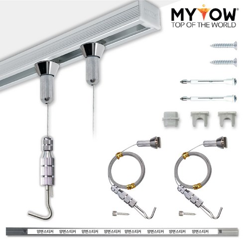 마이토우 고하중 액자걸이 천장레일형 세트 천정고정와이어 액자걸이 2M 와이어 높은 천장 호환, 50cm, 1개, D-2 고하중 액자레일세트 실버