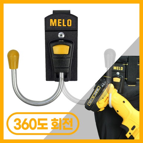 [파우즈] 전동드릴/망치/테이프 타카걸이 공구걸이 회전후크걸이 공구툴 클립홀더 가방 작업 툴벨트 공구박스 공구부착 벨트홀더 홀스터, 1개