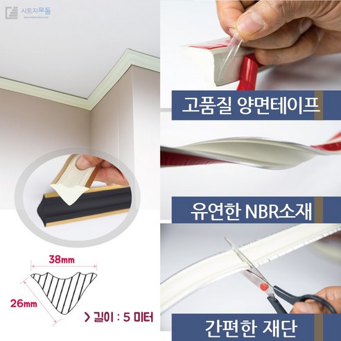 쉬운 설치로 고급스러운 인테리어 완성