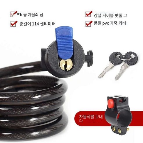 자전거 잠금 산악 자전거 잠금 휴대용 케이블 잠금 장치 도난 방지 와이어 잠금 장치, 115cm 검은 열쇠【잠금 프레임으로】