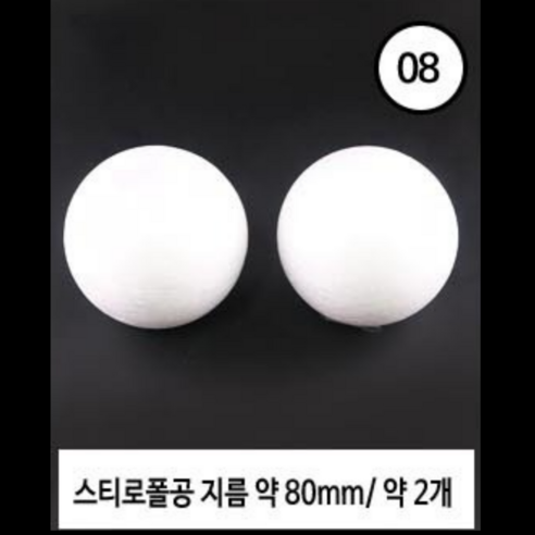 숍플랙스 스티로폼 공 9종, 1봉, 80mm