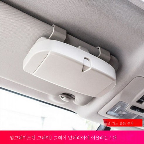 차량용 안경함 차내용품 선바이저 무손실 장착 자동차 안경걸이 선글라스 홀더, 더블버튼-엘레강스 그레이+플러그끼임새다