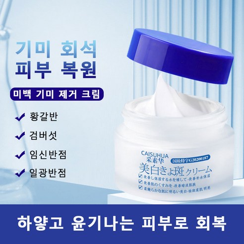 AKOLA 30g 기미제거크림 검버섯제거크림 색소침착 개선 미백 크림 수분 크림