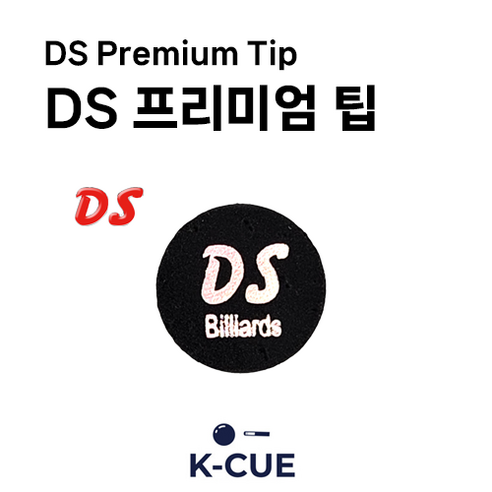 [DS 공식몰] DS 당구 팁 큐팁, 블랙, 1개