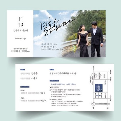 내만의 특별한 순간을 담은 포토 청첩장으로 추억을 영구히 간직하세요