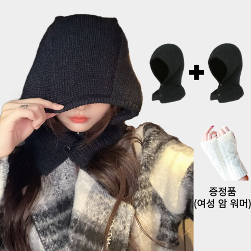 더 리치리치 1+1 스타일 겨울 니트 후드 바라클라바, 블랙+블랙, 2개