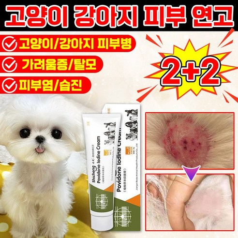 [빠른효과!!] 강아지 고양이 습진 피부병 연고 곰팡이성 피부염 가려움증 상처 보습 크림 발바닥 피부 연고 영양제, 1개, 20ml