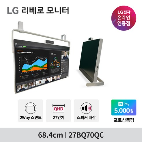 오늘은 특별하고 인기좋은 34wr50qc 아이템을 확인해보세요. [5만원인하] LG 리베로 27BQ70QC 신모델 27인치 QHD 웹캠 스피커내장 USB-C 2-Way스탠드 휴대용모니터