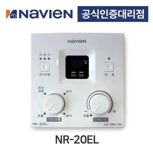 [경동나비엔] 경동 보일러 온도조절기 NR-20EL (기름 보일러 LST 'W' 전용)