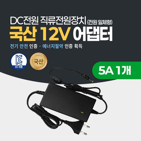 미소시스템 국산 12V 2A 3A 5A 7.5A 10A 어댑터 DC 직류전원장치 CCTV 소형가전 모니터, 1개, MSS-12V(05A)