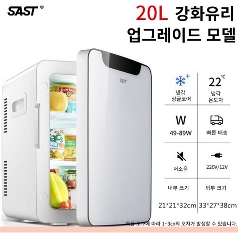 화장품 냉장고 미니 6-20L 대용량 냉온겸용 저소음 차량용 가정용 기숙사 원룸