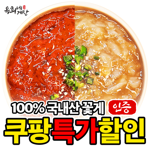 100% 국내산 옥희네 게장, 1.8kg, 1통, 국내산 알배기 간장게장 대자 2마리