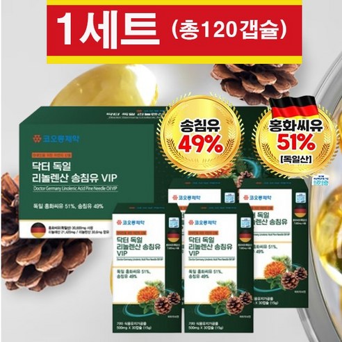 고함량 솔잎증류농축액 ,기름 독일솔잎 적송 홍화송침유 혈관건강 500mg x 1세트(총120캡슐)