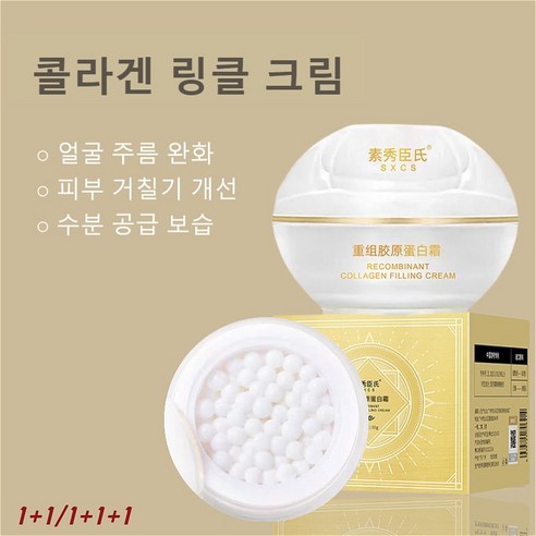 콜라겐 링클 크림 이마 꺼짐 깊은 얼굴 팔자 눈가주름 피부 리프팅 탄력 개선 콜라겐 안티에이징 수분 복구 크림, 30g, 3개