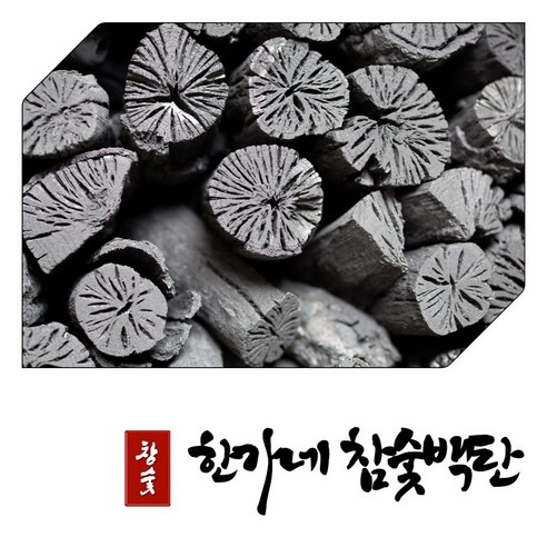 한가네 국산 참숯백탄 바베큐 캠핑 구이용 업소용 - 가스/연료 | 쿠팡