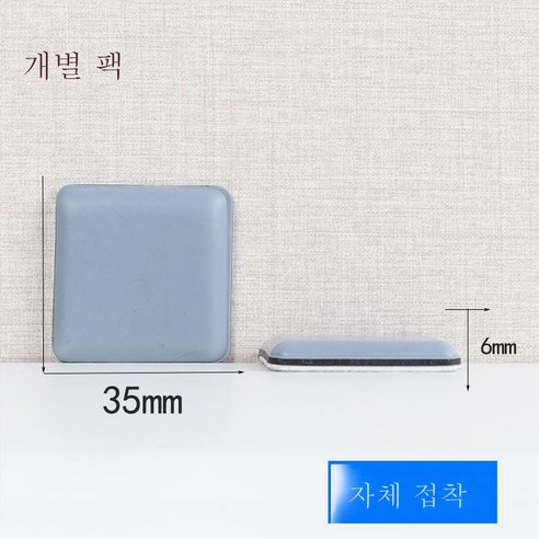 ZZJJC 미끄럼 방지 가구 매트 식탁 소파 이동 걸상 의자 시트 의자 발바닥 보호 무음매트, 35*35mm본딩타입[4개입]