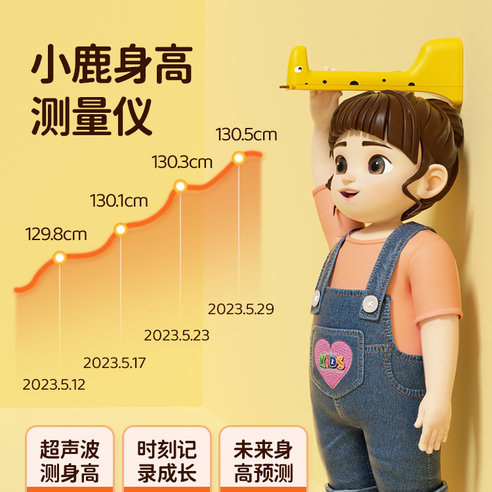 똑똑한 우리 아이 성장 기록, 지능형 적외선 키 측정기로 시작하세요!