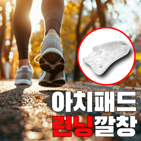 GGLF 아치 깔창 족저근막염 뒷꿈치 패드