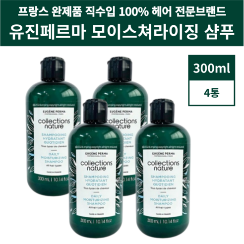 유진페르마 샴푸 살롱케어 데일리 300ml 4통