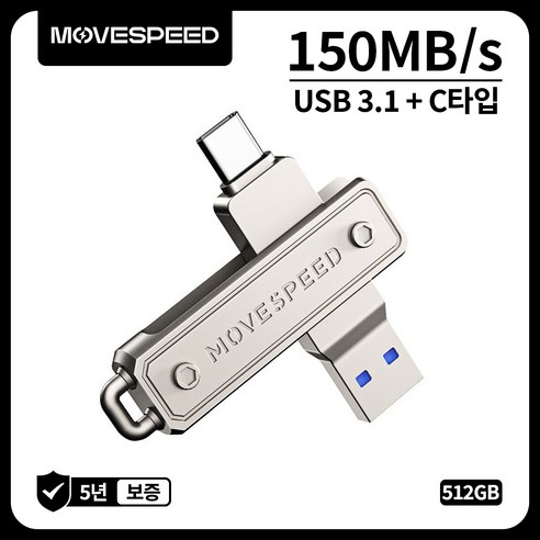 MOVESPEED YSULJ 150MB/s USB 3.2 Gen 1 C타입 듀얼 인터페이스 플래시 드라이브, 1개, 512GB