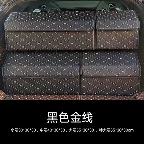 에오시나 트렁크 정리함 특대형 세차용품 수납, 블랙격자