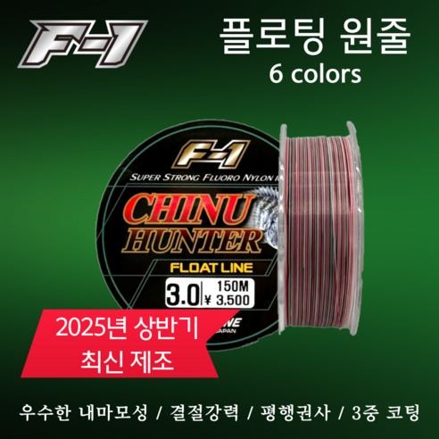 에프원 F1 플로팅 원줄 06 레드 블랙 / 감성돔 바다 낚시줄, 1개, 5호(200m)