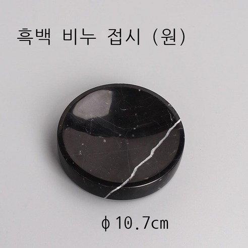 신형 비누 박스 향 비누 박스 북유럽 화장실 비누 박스 목욕 비누 접시 받침 창의 아스팔트 장방형 원형 사치 대리석 공작록 대리석 접시 (원), 흑백 뿌리 대리석 비누 접시 (원)