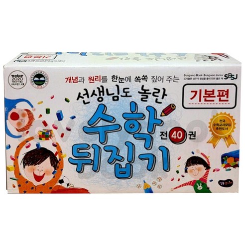 "수학, 이제 걱정 끝! 아이의 수학 실력, 선생님도 깜짝 놀라게 할 비법" 수학뒤집기