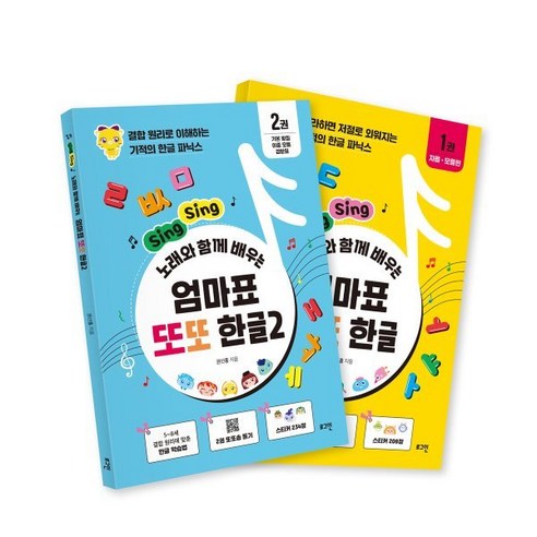 엄마표 또또 한글 1 2 세트 : 결합 원리로 이해하는 기적의 한글 파닉스, 로그인