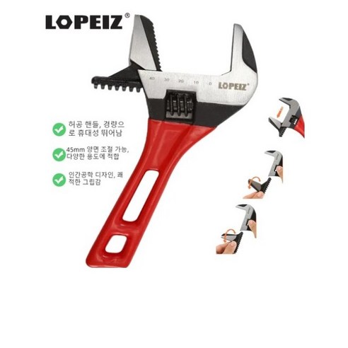LOPEIZ 로페이즈 8인치 양용 몽키렌치 몽키 스패너45mm, 1개