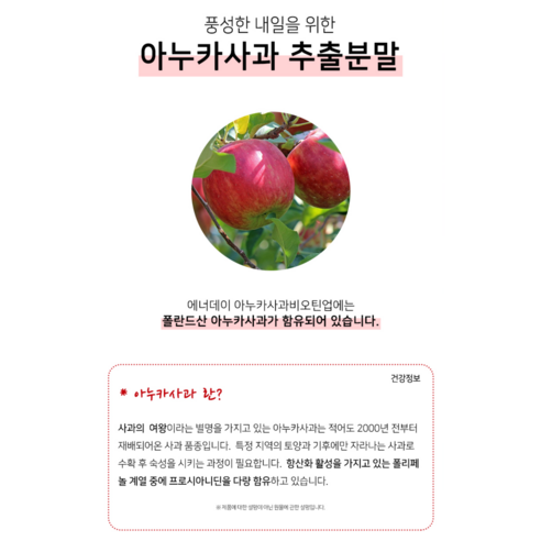 아누카 사과 추출 분말 비오틴 3000mg 가루 비오틴업 파우더 프로시아니딘 B2 건조 맥주효모 아노카사과 이누카사과 농축 추출물 아누커 아노카시과분말 19종 유산균 식이섬유, 100g, 2개