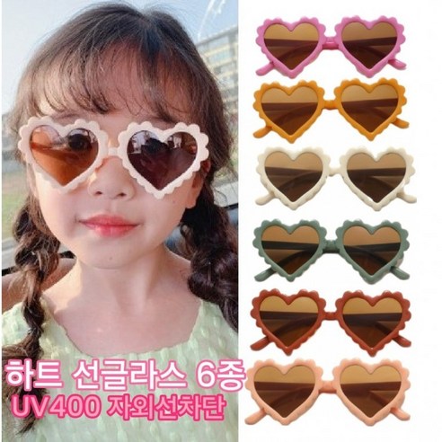 UV 400 자외선 차단 유아 어린이 꽃잎 하트 선글라스