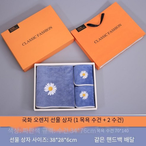 수건/3 조각 목욕 타월/수건 선물 세트, 1 개의 목욕 타월 2 개의 수건 (3 피스 세트), 오렌지 선물 상자 블루
