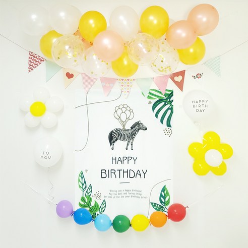 펄클라우드 생일풍선 패키지 한번에 파티준비 끝!! 7가지 색상의 풍선 세트구성(풍선 50개이상)으로 도톰한 패브릭 생일포스터까지, 골드+지브라